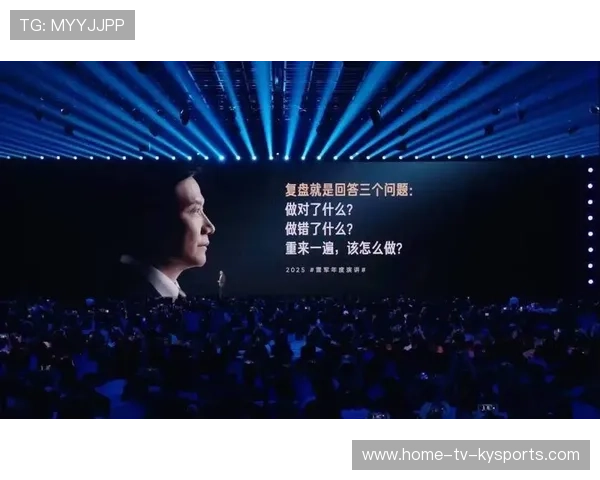 创业路上的秘密武器：雷军演讲中的复盘法，雷军演讲回放